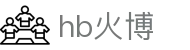 hb火博·(home)